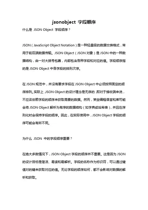 jsonobject 字段顺序