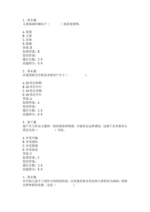 华师在线作业幼儿美术教育(DOC)