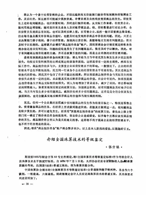 介绍全国珠算技术的等级鉴定