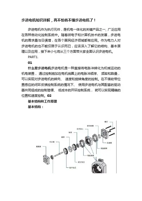 步进电机知识详解，再不怕看不懂步进电机了！