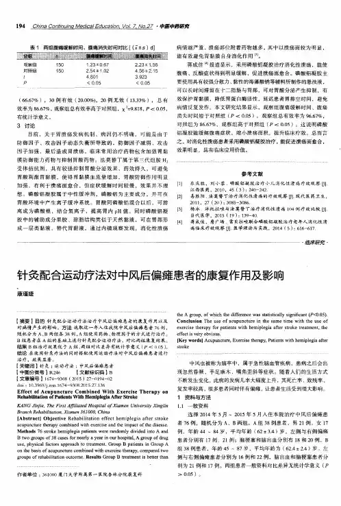 针灸配合运动疗法对中风后偏瘫患者的康复作用及影响