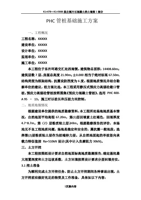 PHC管桩基础施工方案