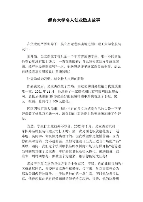 经典大学名人创业励志故事