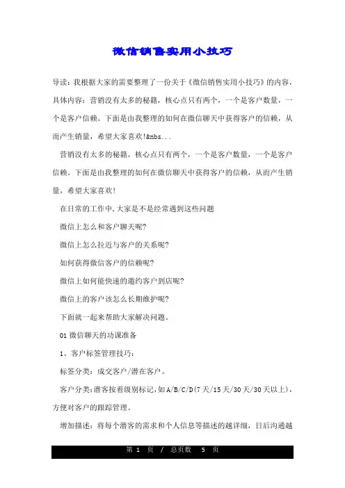 微信销售实用小技巧