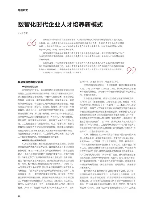 数智化时代企业人才培养新模式