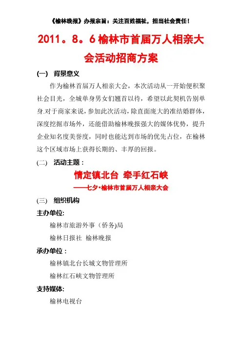 相亲活动招商方案7.21