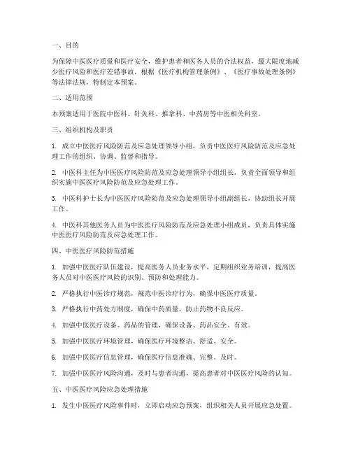 中医医疗风险防范及应急处理预案