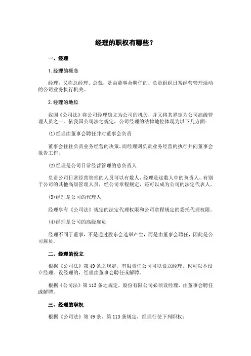 经理的职权有哪些？