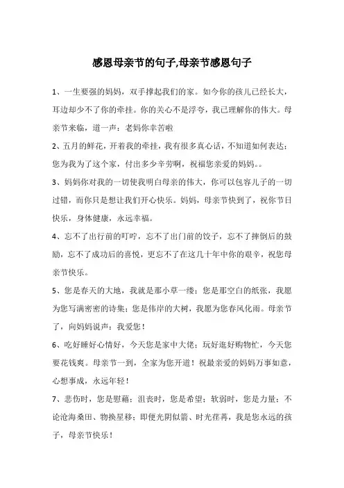 感恩母亲节的句子,母亲节感恩句子