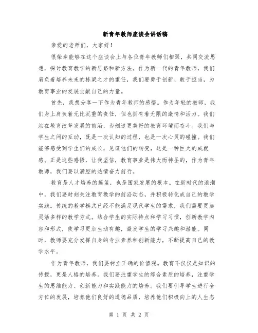 新青年教师座谈会讲话稿