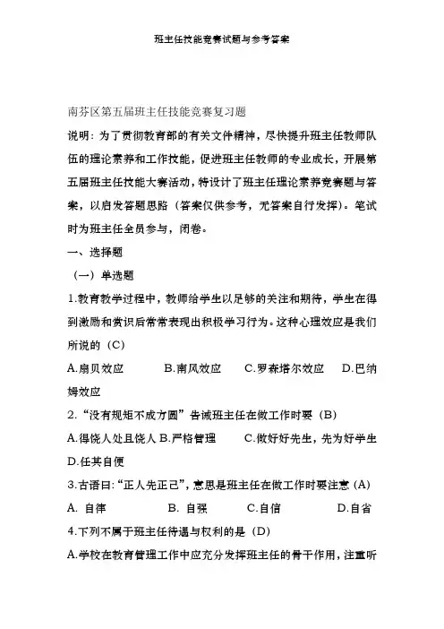 班主任技能竞赛试题及参考答案