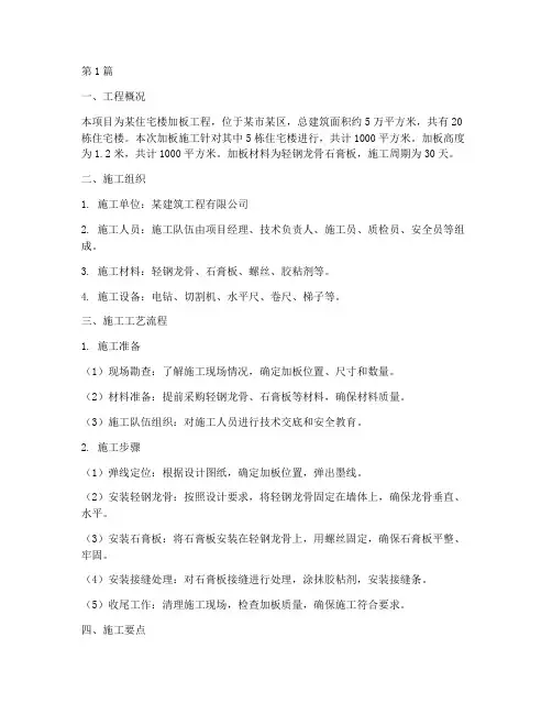 加板施工方案(3篇)