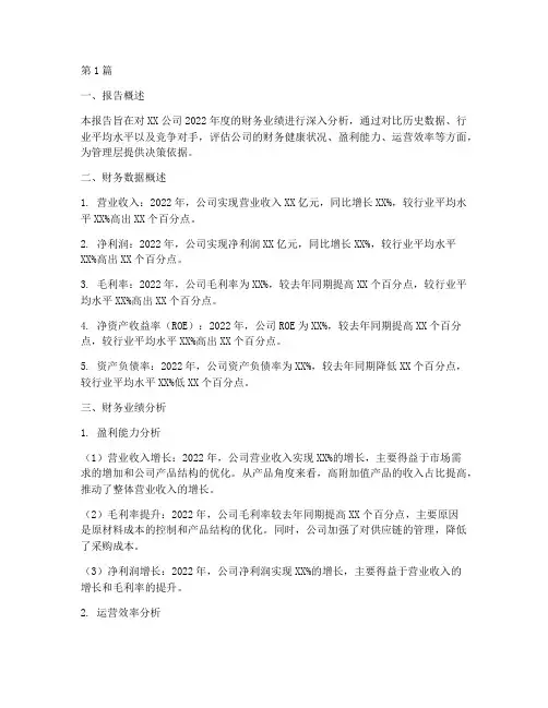 财务的业绩分析报告(3篇)