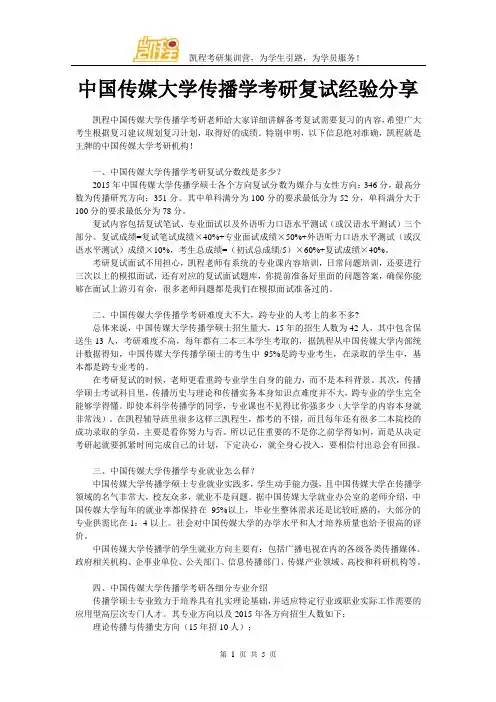 中国传媒大学传播学考研复试经验分享