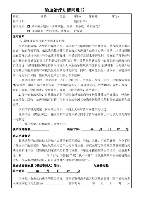 输血治疗知情同意书