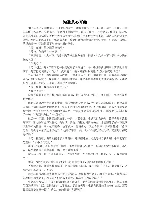 成长故事—《沟通从心开始》
