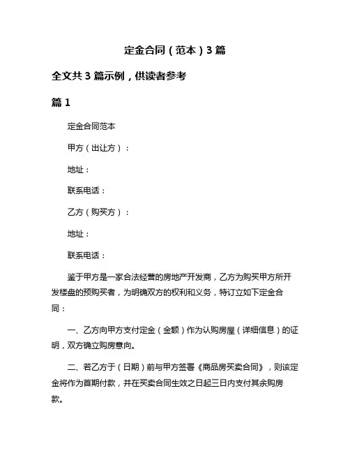 定金合同(范本)3篇