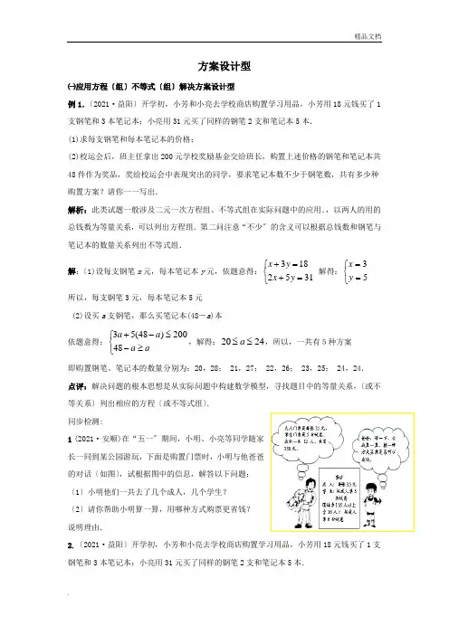 中考数学方案设计型专题复习