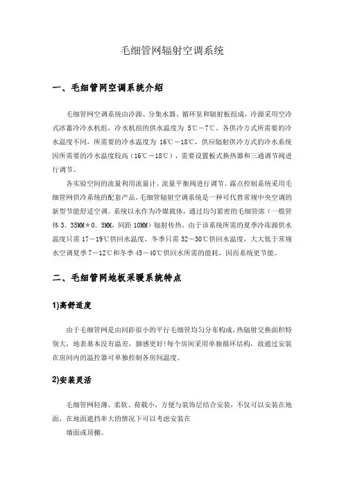 毛细管辐射空调系统介绍