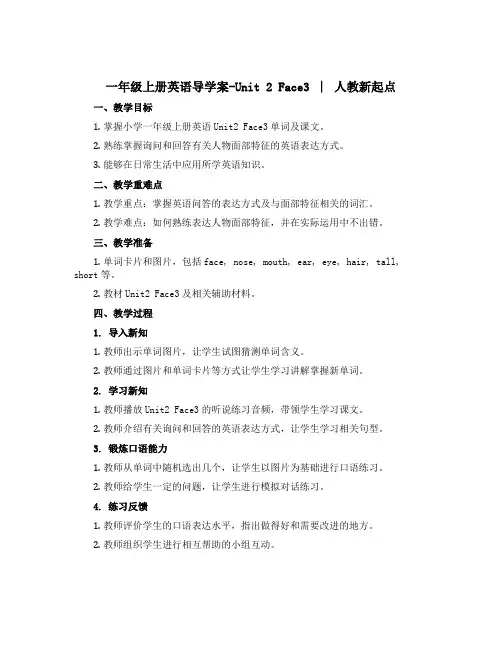 一年级上册英语导学案-unit 2 Face3∣人教新起点