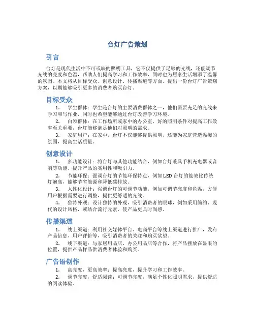 台灯广告策划