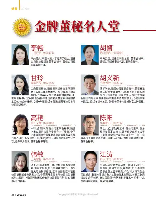 金牌董秘名人堂