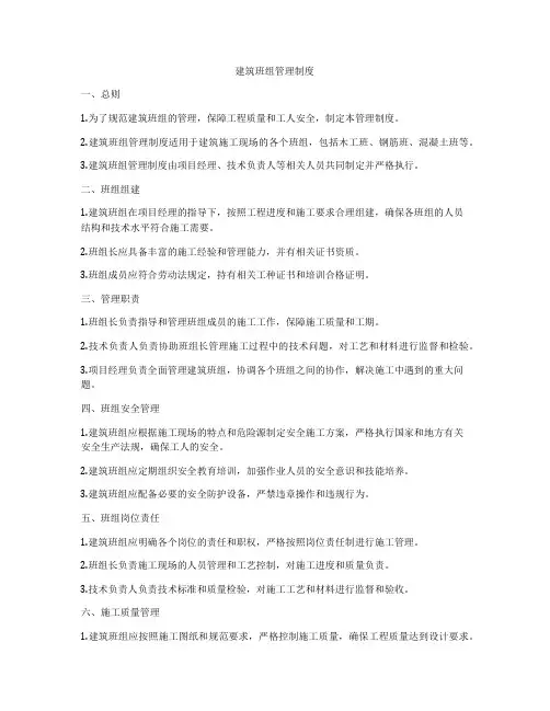 建筑班组管理制度