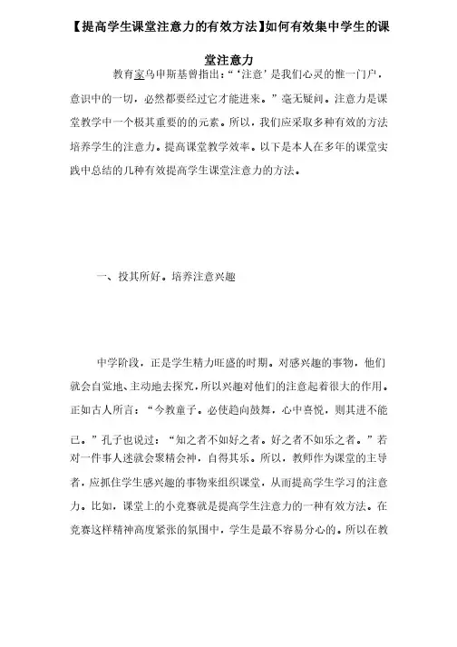 【提高学生课堂注意力的有效方法】如何有效集中学生的课堂注意力