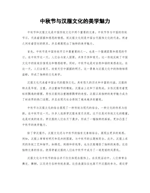 中秋节与汉服文化的美学魅力