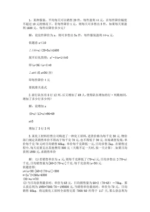 (完整word版)一元二次方程应用题含答案(2),推荐文档