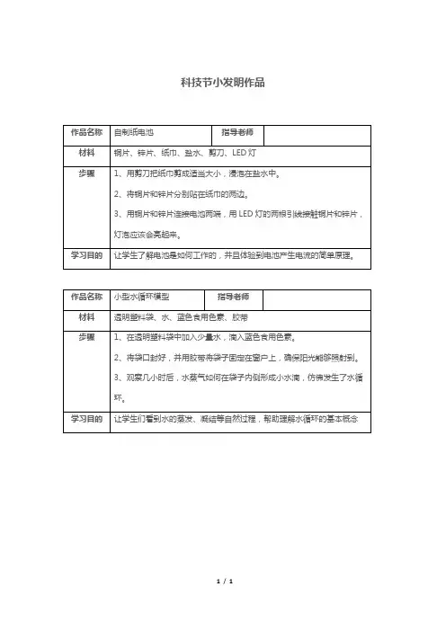 科技节小发明作品