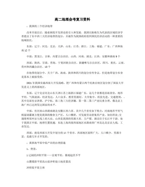 高二地理会考复习资料