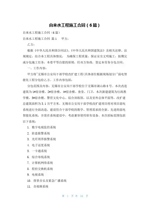 自来水工程施工合同(6篇)