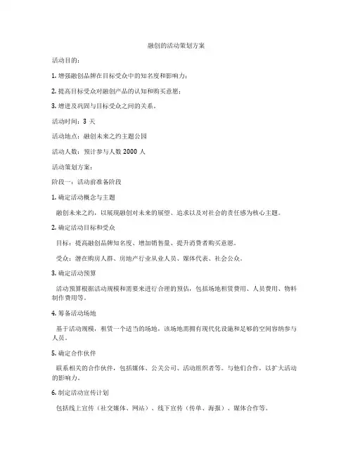 融创的活动策划方案