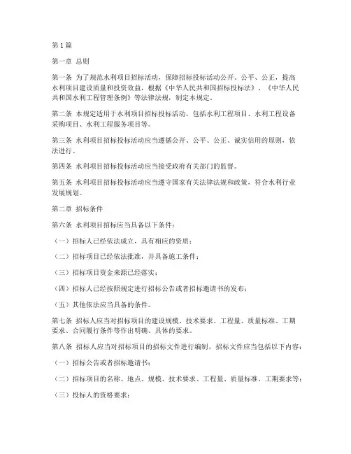 水利项目招标管理规定(3篇)