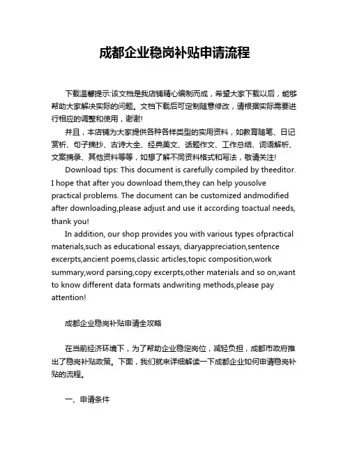 成都企业稳岗补贴申请流程
