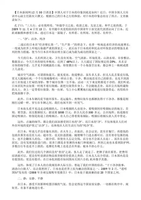 中国人应该向日本学习什么