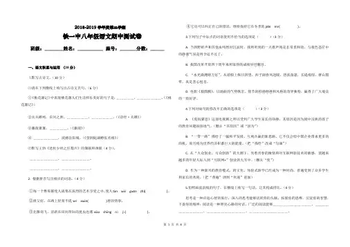 2017-2018学年度第二学期八年级下册期中测试卷 (语文)
