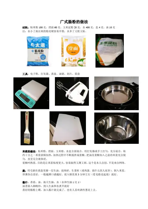 广式肠粉的做法