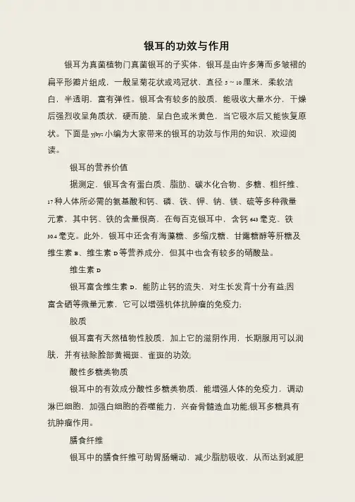 银耳的功效与作用