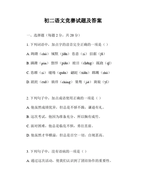 初二语文竞赛试题及答案