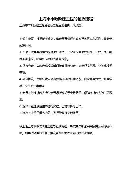 上海市市政改建工程的征收流程