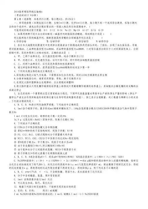 2014高考理综终极压轴卷6.pdf