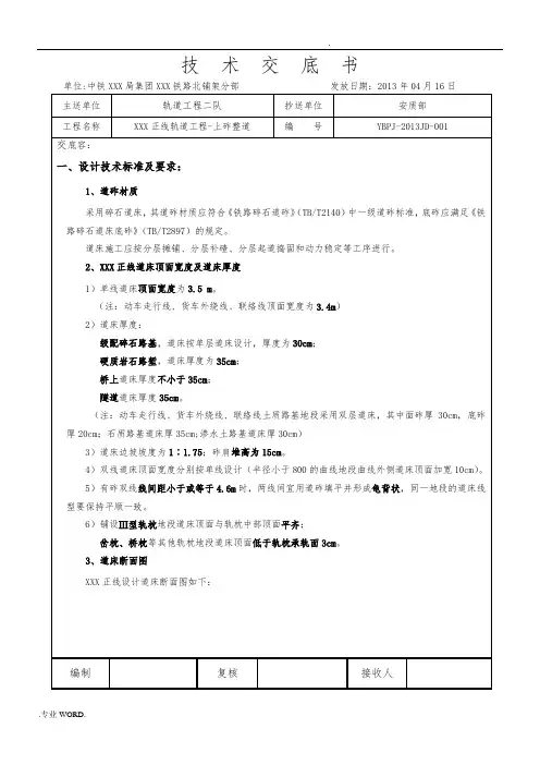 技术交底--上砟整道