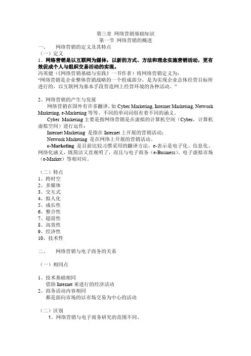 电子商务师-网络营销基础知识