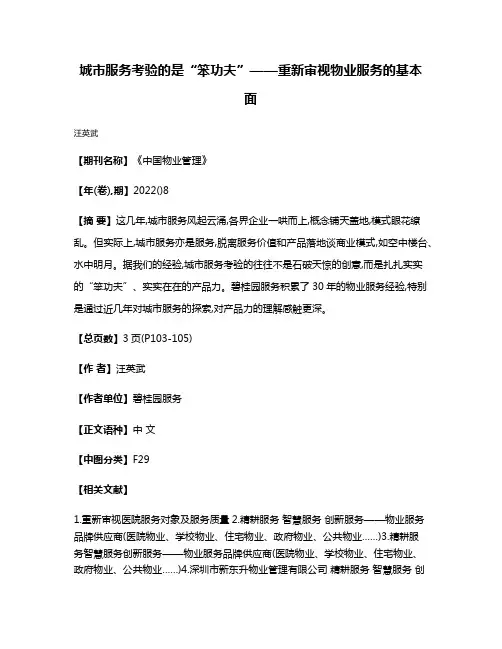 城市服务考验的是“笨功夫”——重新审视物业服务的基本面