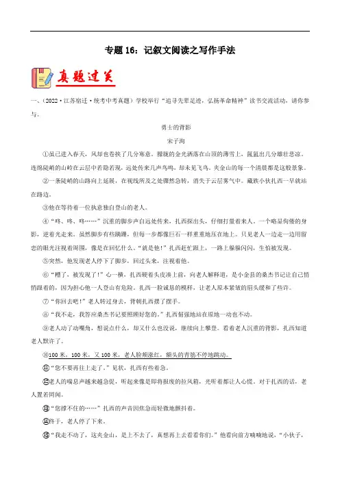 专题16：记叙文阅读之写作手法【习题精练】-备战2023年中考语文一轮复习考点帮(全国通用)原卷版