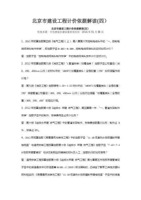 北京市建设工程12定额解释(四)
