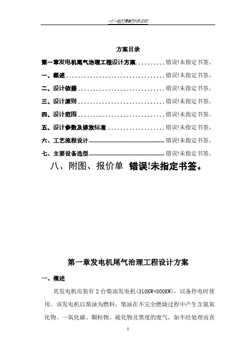 发电机尾气处理方案