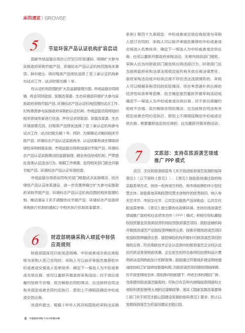 财政部明确采购人顺延中标供应商规则